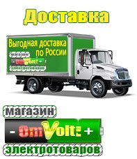 omvolt.ru Оборудование для фаст-фуда в Воткинске